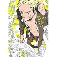 ハビービーにくちづけを (H&C Comics iHertZシリーズ) | 熊猫